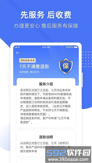 薯片企服APP(改名顶呱呱)截图3