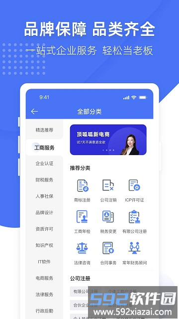 薯片企服APP(改名顶呱呱)截图4