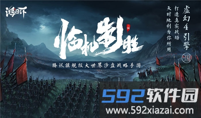 鸿图之下腾讯官方版截图1