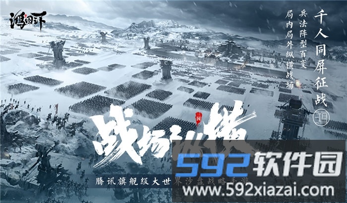 鸿图之下腾讯官方版截图2