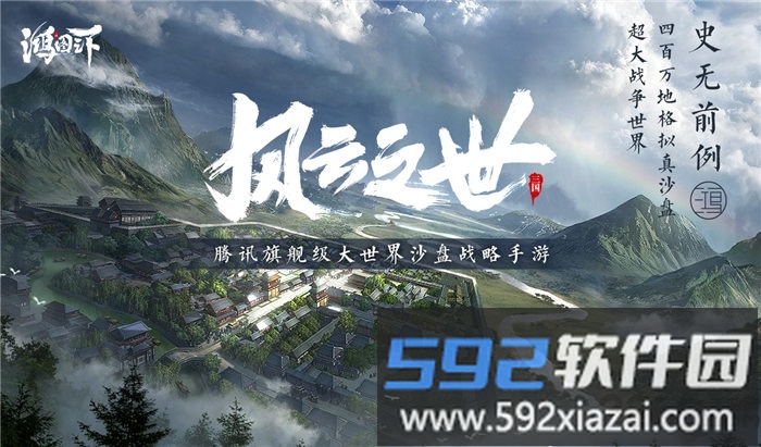鸿图之下腾讯官方版截图3
