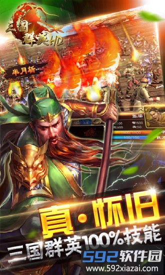 超级群英传天宇游戏版本截图3