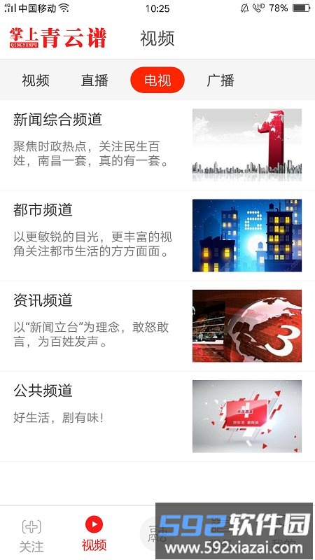 掌上青云谱官方版截图1