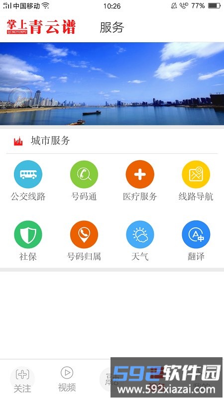 掌上青云谱官方版截图2