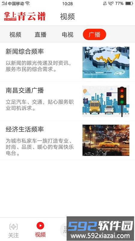 掌上青云谱官方版截图4