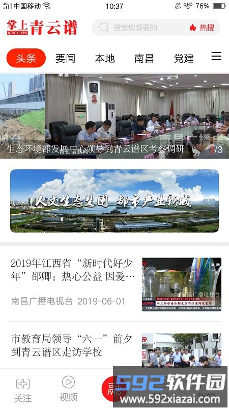 掌上青云谱官方版截图5
