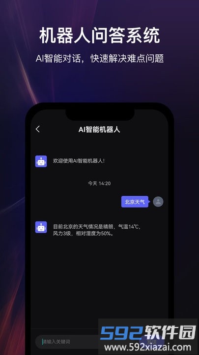 高乐ai机器人官方版截图2
