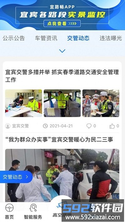 宜路畅app截图3