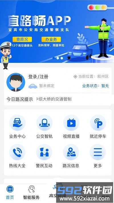 宜路畅app截图4