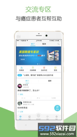 肺癌帮论坛截图3