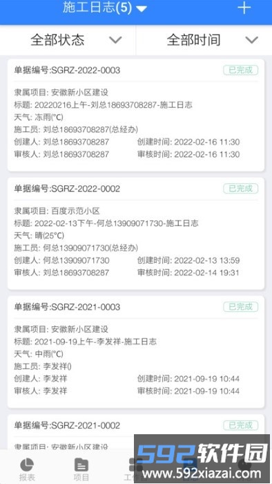 匠员外工程管理软件截图1