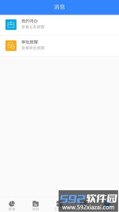 匠员外工程管理软件截图2
