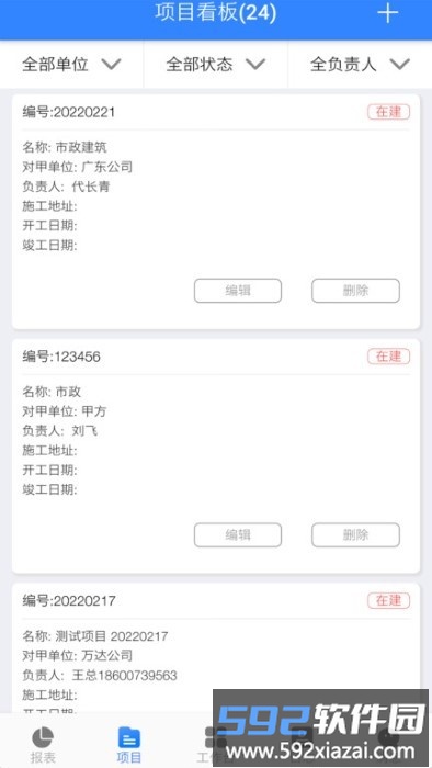 匠员外工程管理软件截图5