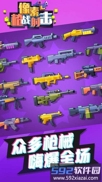 像素枪战射击游戏截图4