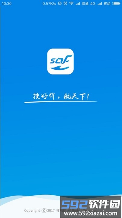 搜航掌中宝app截图1