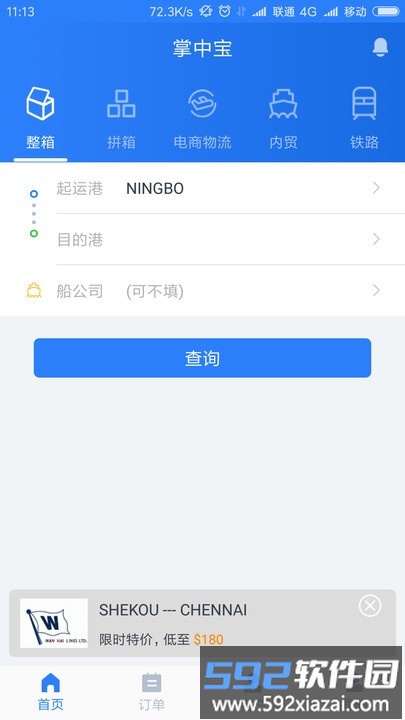 搜航掌中宝app截图2