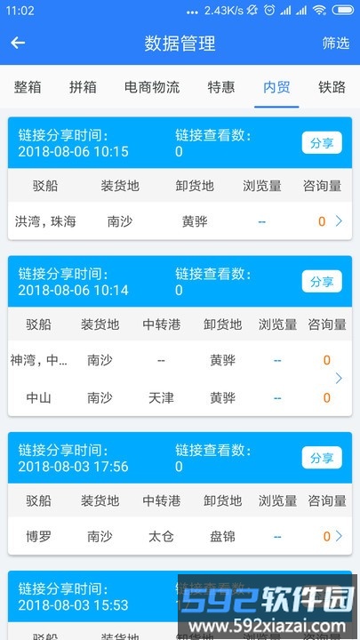 搜航掌中宝app截图3