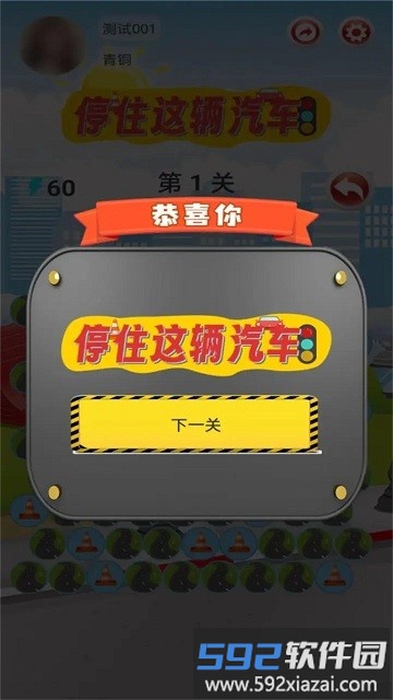 停住这辆汽车官方版截图2