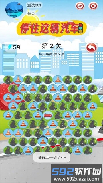 停住这辆汽车官方版截图3