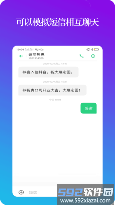 设置模拟来电app截图1