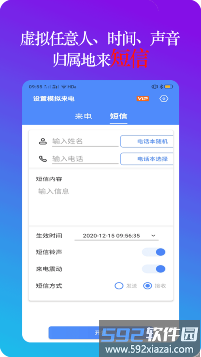 设置模拟来电app截图2