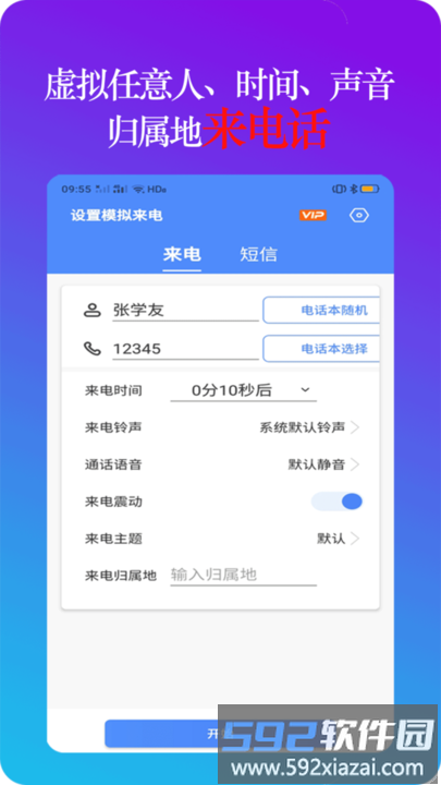设置模拟来电app截图4
