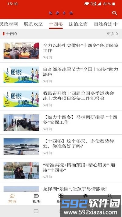 魅力多伦客户端截图1