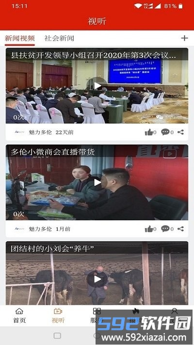 魅力多伦客户端截图2