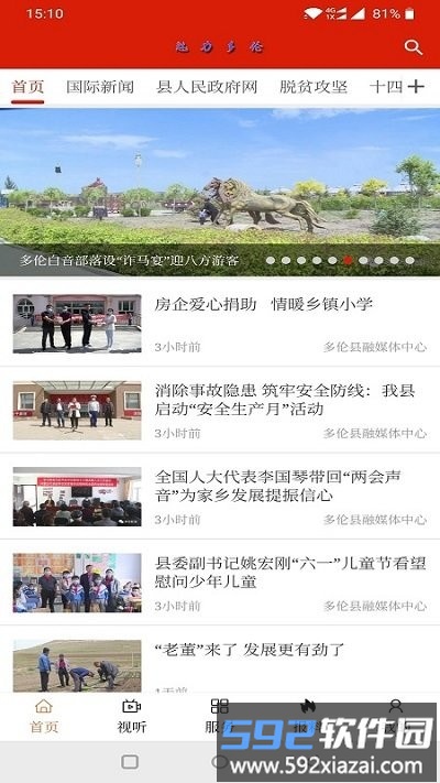 魅力多伦客户端截图3