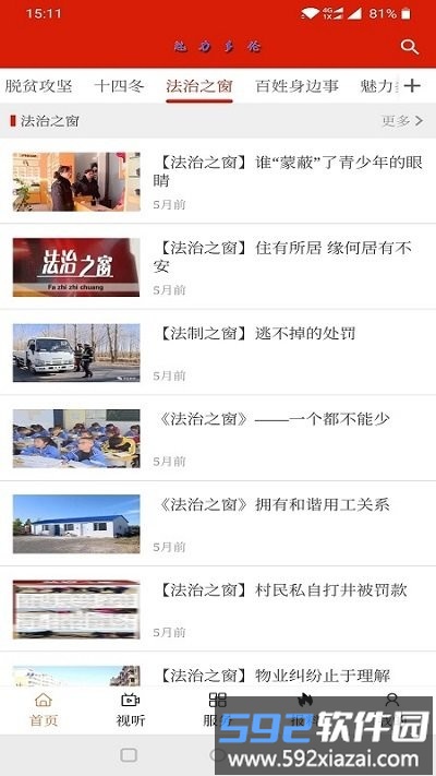 魅力多伦客户端截图4