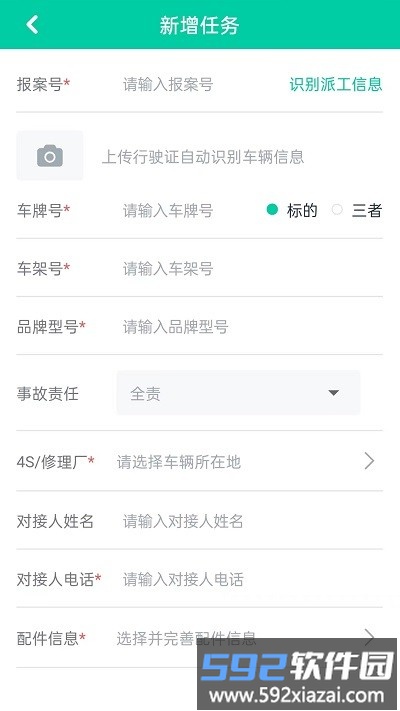 易赔定损端app截图1