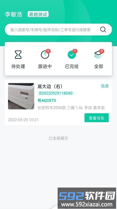 易赔定损端app截图2