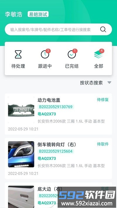 易赔定损端app截图3