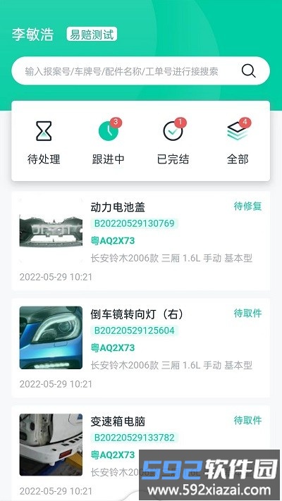 易赔定损端app截图4