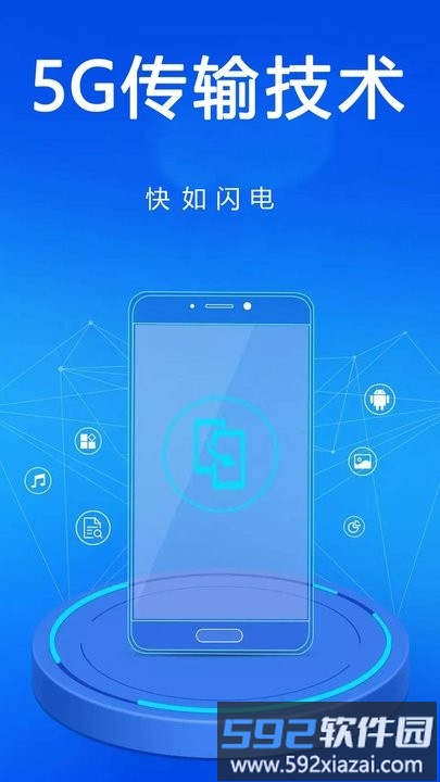 手机一键克隆app最新版截图1