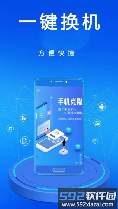 手机一键克隆app最新版截图3