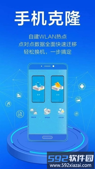 手机一键克隆app最新版截图4