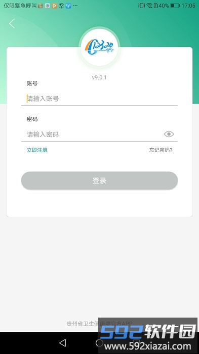健康贵州12320app官方版截图1