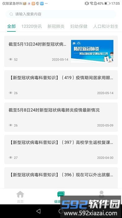健康贵州12320app官方版截图2