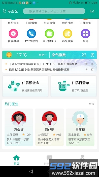 健康贵州12320app官方版截图3