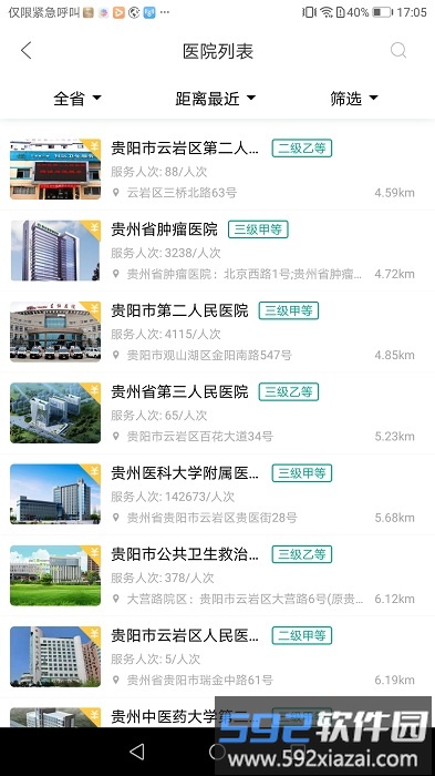 健康贵州12320app官方版截图4
