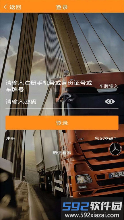 万车帮平台最新版截图1