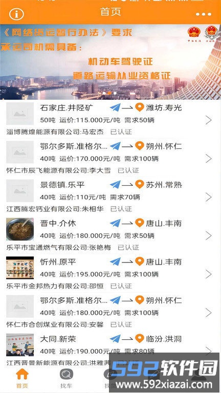 万车帮平台最新版截图2