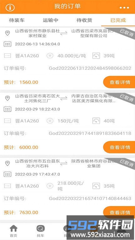 万车帮平台最新版截图3