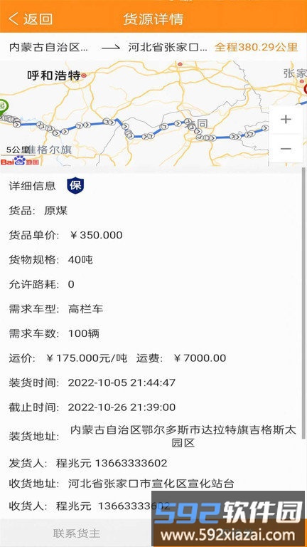 万车帮平台最新版截图4