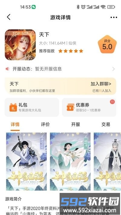 5942游戏盒子app截图2