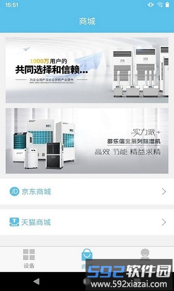 多乐信智能app截图2