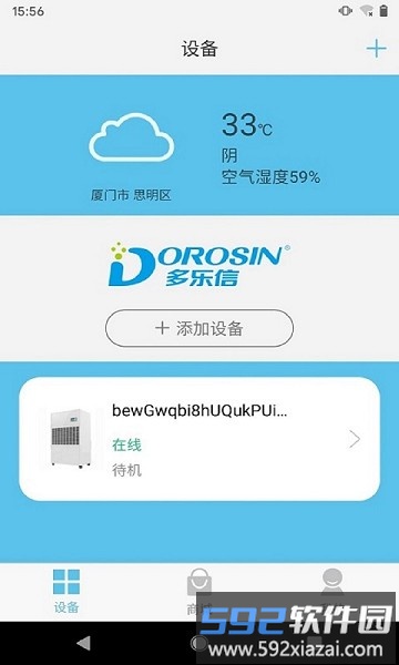 多乐信智能app截图3