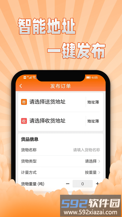 翔运通商户端截图1