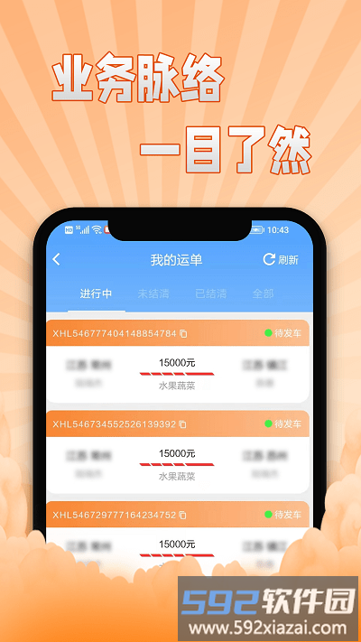 翔运通商户端截图3